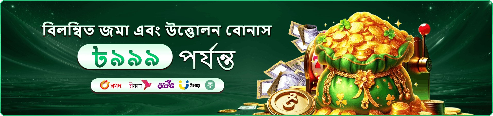 xx999 bd প্রমোশনাল বোনাস অফার